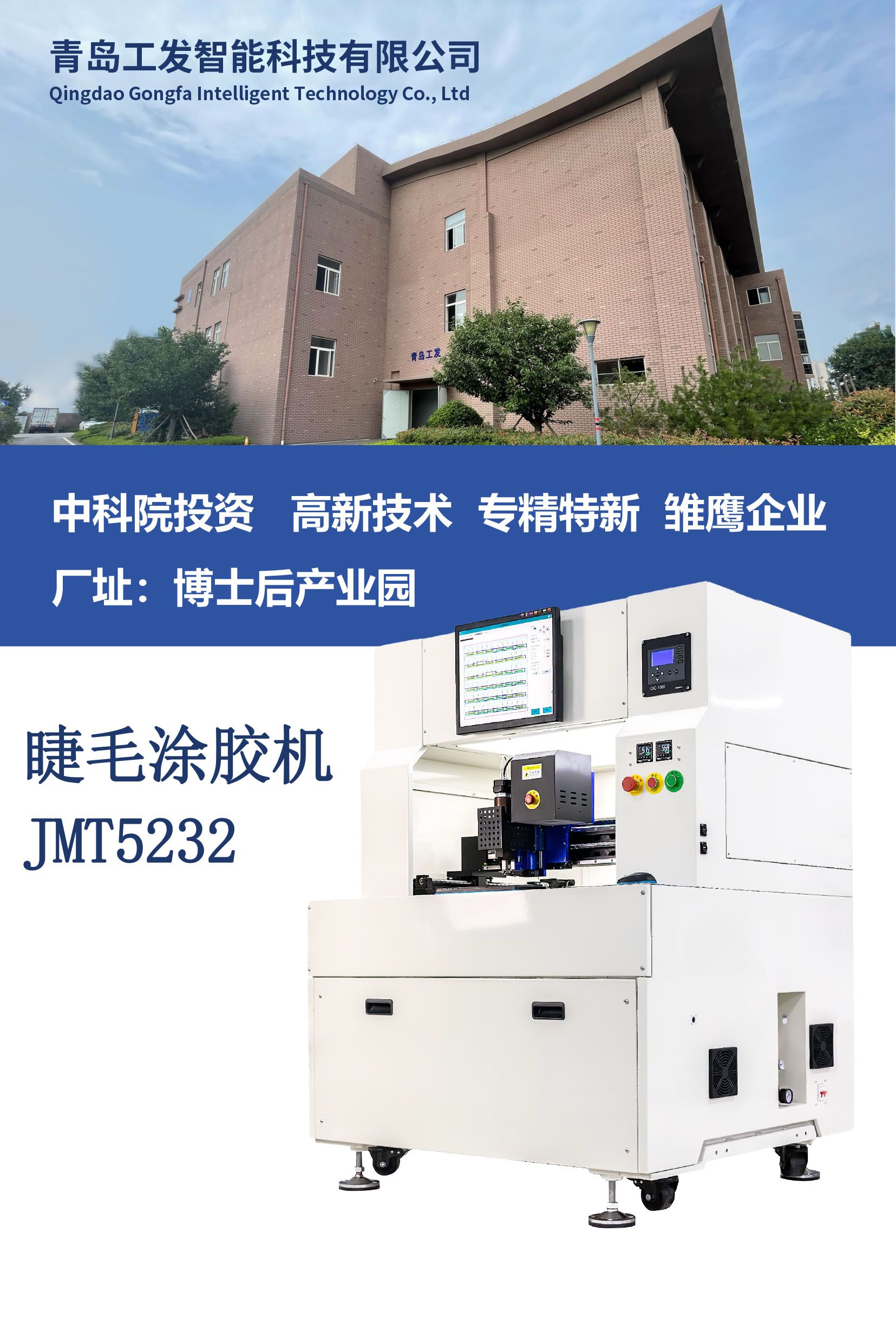 睫毛涂膠機(jī)1 睫毛涂膠機(jī)1