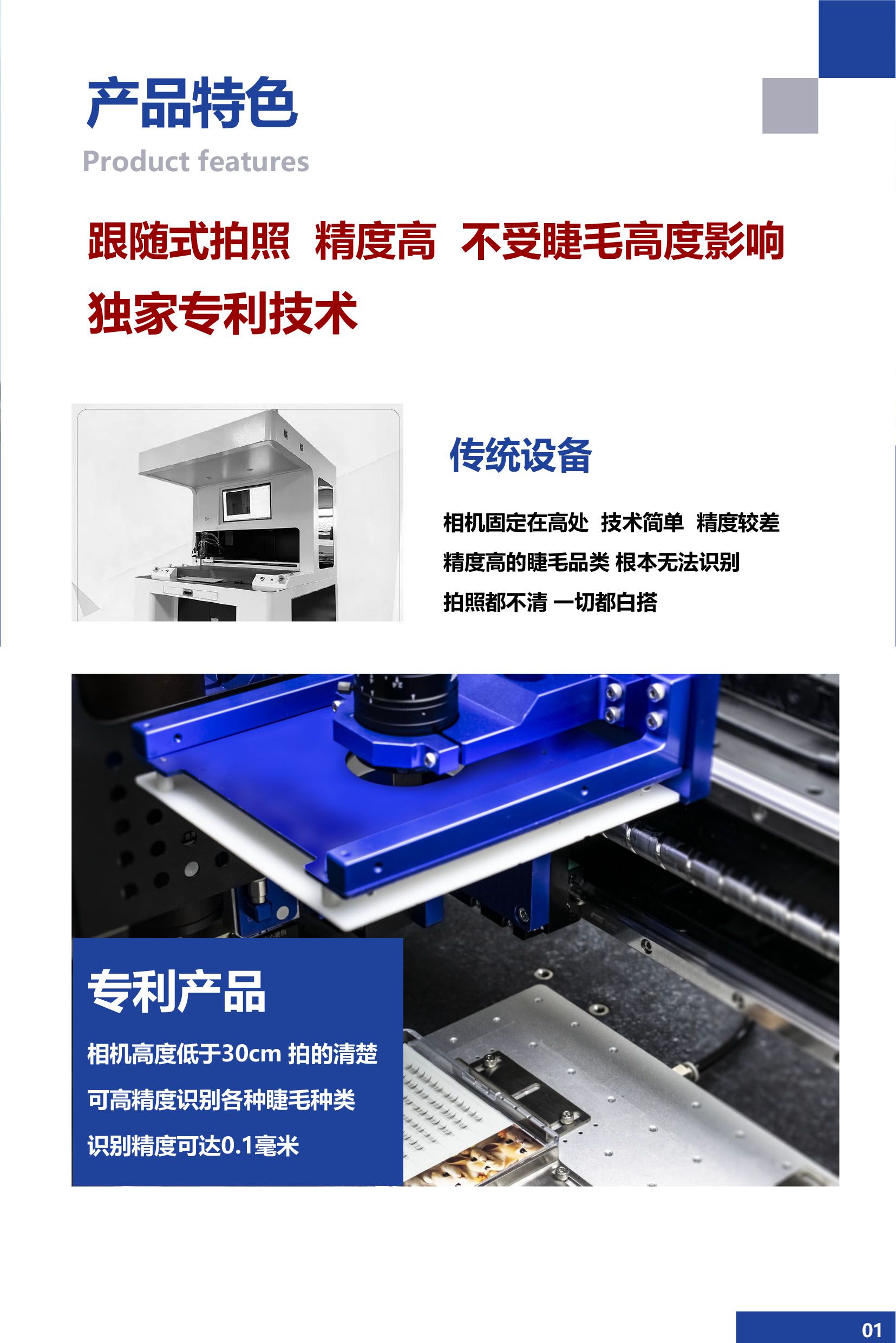 睫毛涂膠機(jī)2 睫毛涂膠機(jī)2