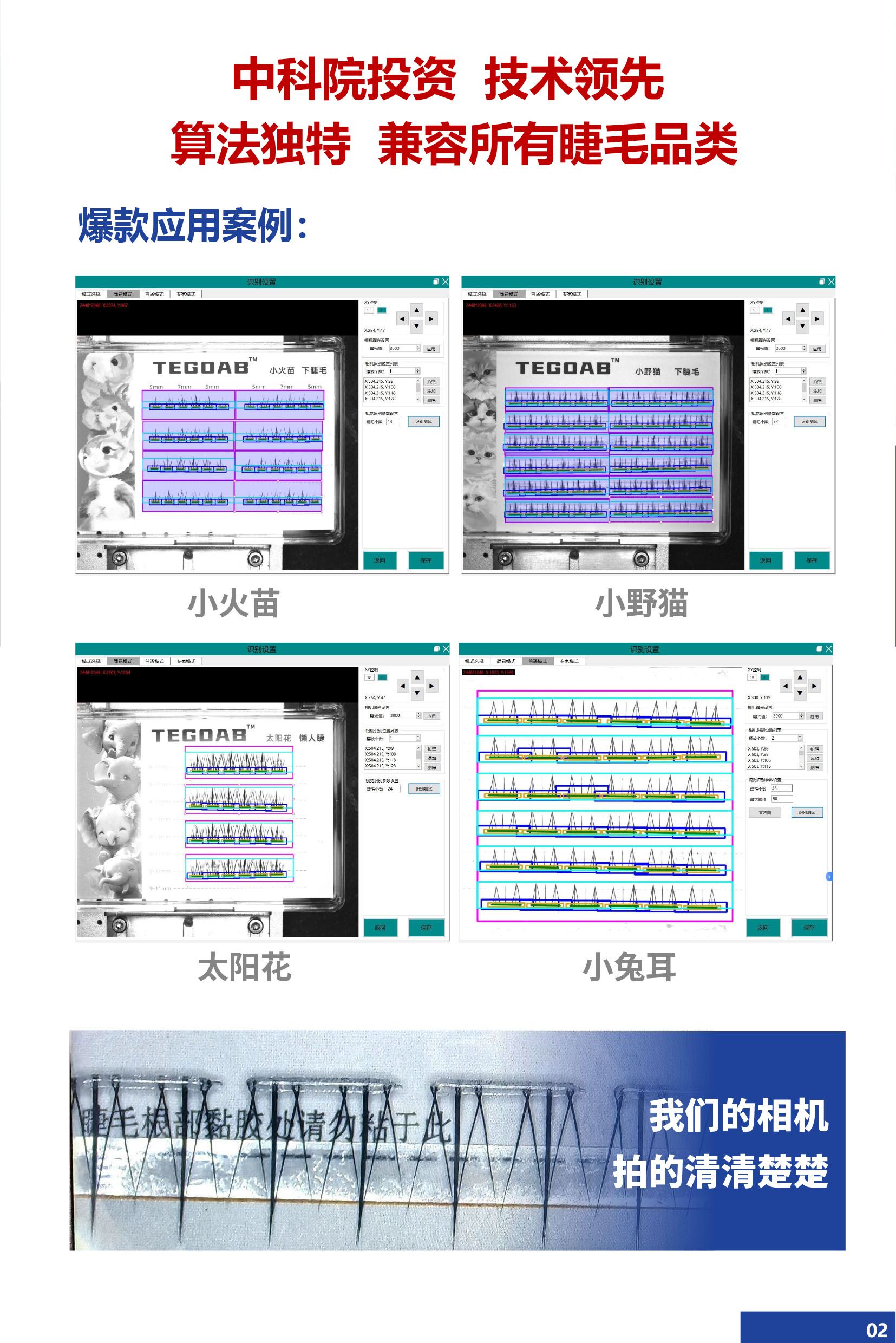 睫毛涂膠機(jī)3 睫毛涂膠機(jī)3